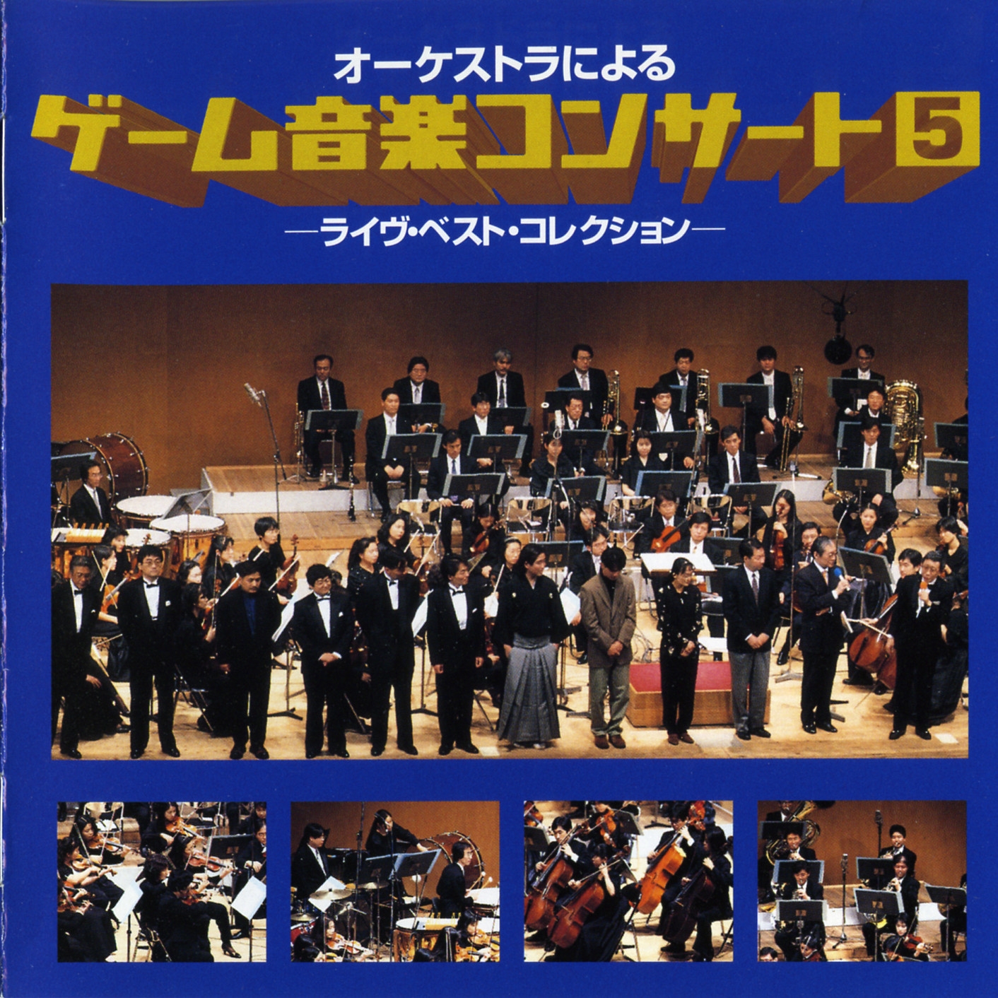 Amazon.co.jp: オーケストラによるゲーム音楽コンサート5